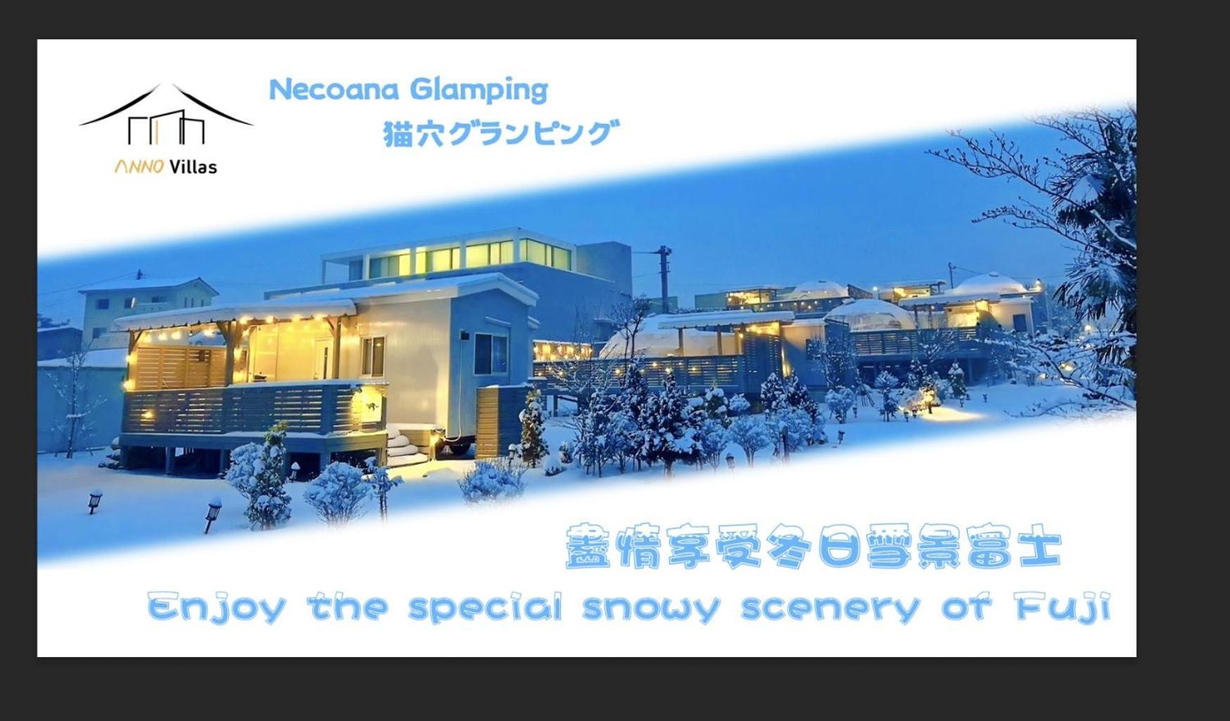 Necoana Glamping Annovillasグランピング Fudžikawagučiko Exteriér fotografie
